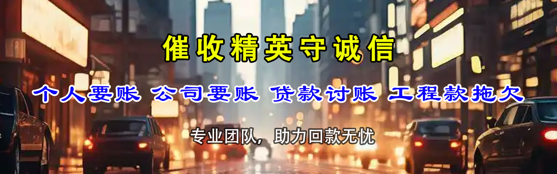 榆树追账公司